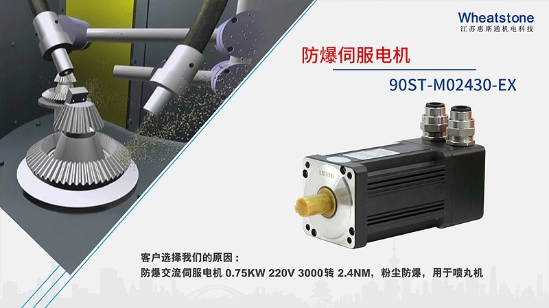 90ST-M02430-EX防爆伺服電機-噴丸機 90ST-M02430-EX防爆伺服電機-噴丸機