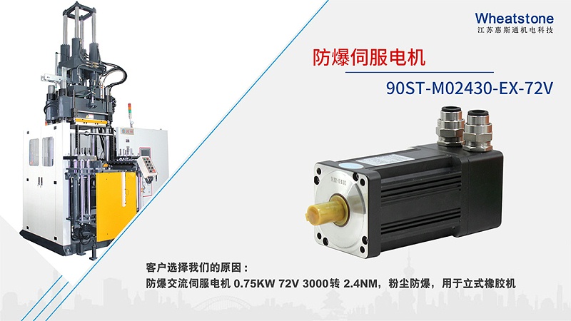 90防爆伺服電機案例 90防爆伺服電機案例